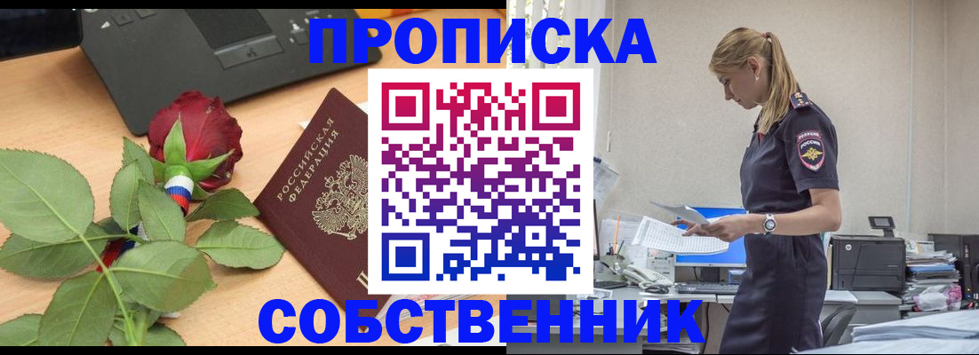 прописка поиск в Краснокамске
