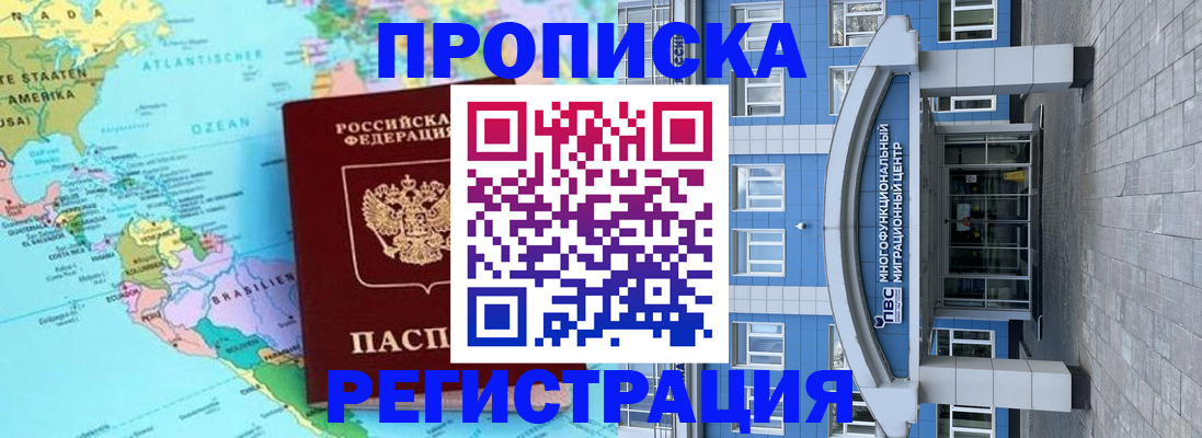 прописка законно в Краснокамске